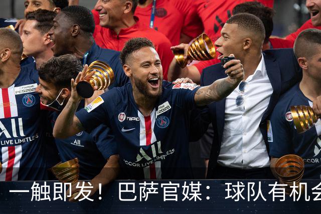 一触即发！巴萨官媒：球队有机会打破西甲纪录；皇马希望缩小分差