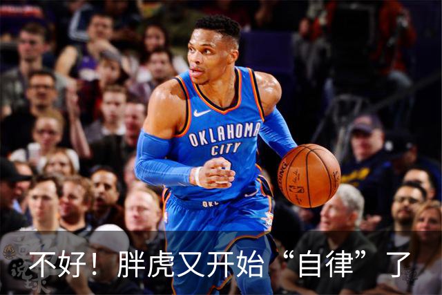 不好！胖虎又开始“自律”了
