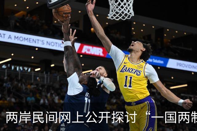 两岸民间网上公开探讨“一国两制”台湾方案迈出重要一步
