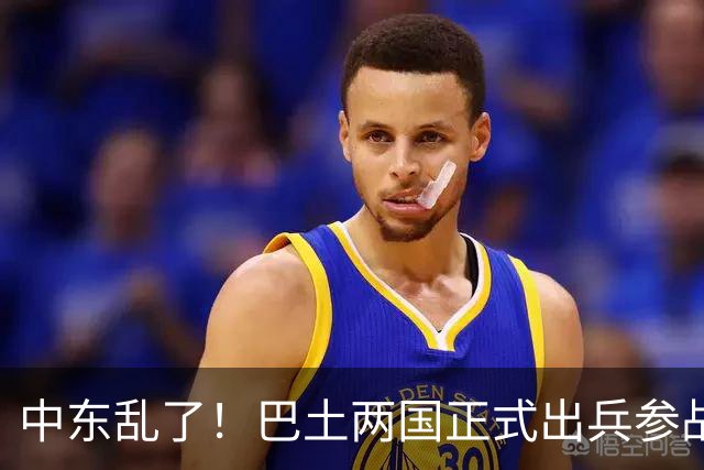 中东乱了！巴土两国正式出兵参战，多国大军压境，中国布局要悬？