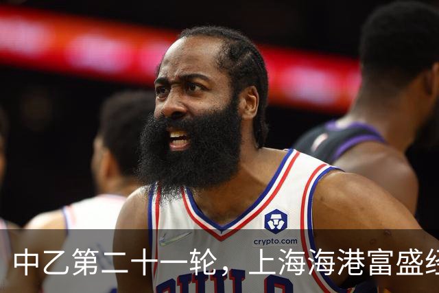 中乙第二十一轮，上海海港富盛经开队0：1客场憾负兰州陇原竞技