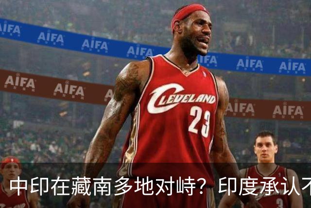 中印在藏南多地对峙？印度承认不是中国对手，反对派逼莫迪给交代
