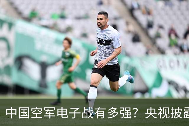 中国空军电子战有多强？央视披露中埃演习细节：运-9、歼-16联手压制“阵风”