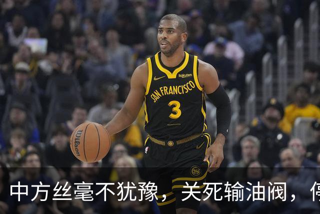 中方丝毫不犹豫，关死输油阀，停供引爆全亚洲抢油，印度无能为力