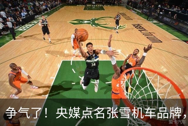 争气了！央媒点名张雪机车品牌，世界冠军带动中国摩托车出海热销