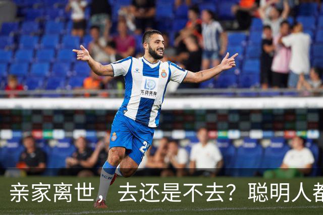 亲家离世，去还是不去？聪明人都这样做