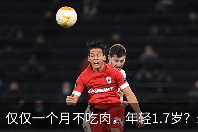 仅仅一个月不吃肉，年轻1.7岁？最新临床试验：改变基因表达，更抗炎、抑制癌症，且显著延缓衰老