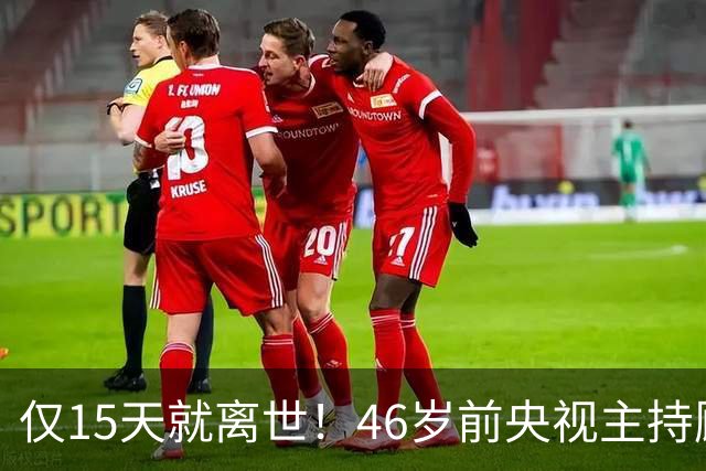 仅15天就离世！46岁前央视主持顾国宁，敲响中年警钟