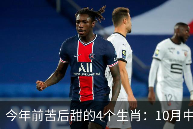 今年前苦后甜的4个生肖：10月中旬起赚钱翻倍，整个人红光满面