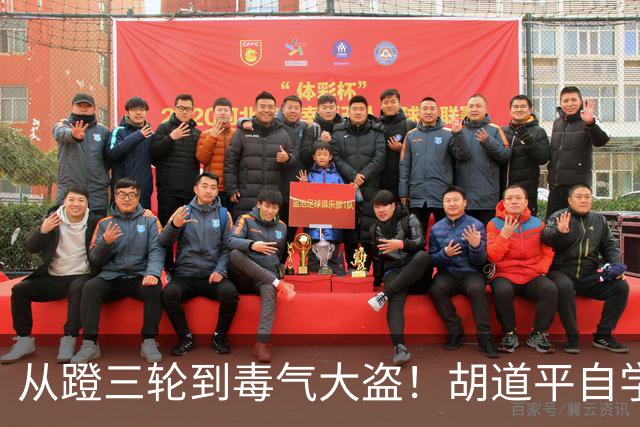 从蹬三轮到毒气大盗！胡道平自学化学，犯下四案七命，落网后总结四条商榷之处