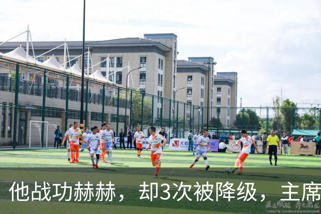 他战功赫赫，却3次被降级，主席不忍心，让元帅问他想要啥军衔？