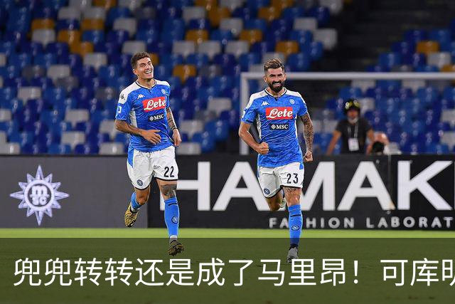 兜兜转转还是成了马里昂！可库明加为什么在勇士时，不想这么干？