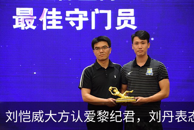 刘恺威大方认爱黎纪君，刘丹表态认可，这段恋情能走长远吗？