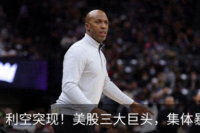 利空突现！美股三大巨头，集体暴跌！马斯克，重大宣布