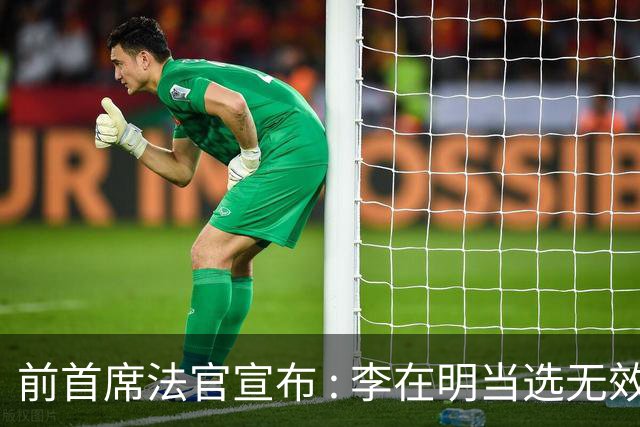 前首席法官宣布 : 李在明当选无效 ! 官司久拖未决，法院面临关键抉择