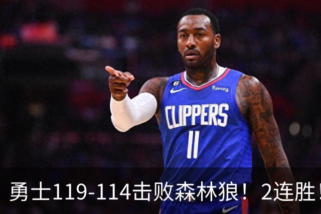 勇士119-114击败森林狼！2连胜！库里创NBA纪录，前无古人