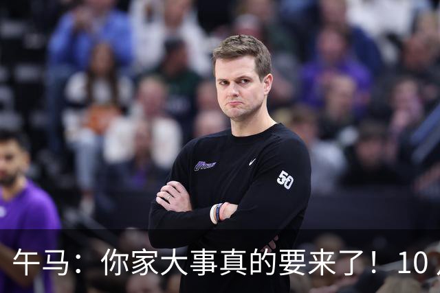 午马：你家大事真的要来了！10 月 28 日 到 10 月 30 日注定喜事连连