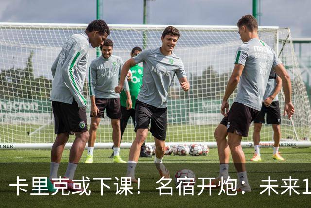 卡里克或下课！名宿开炮：未来10年也难夺冠，别总让教练背锅