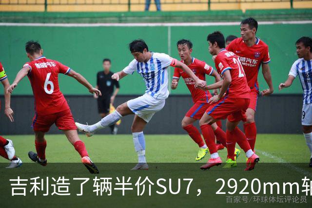 吉利造了辆"半价SU7"，2920mm轴距+725km续航