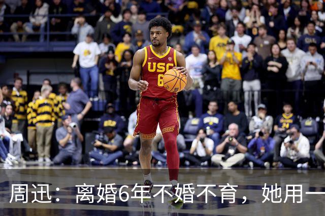 周迅：离婚6年不婚不育，她用一部部作品证明女人的价值不靠婚姻