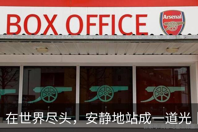 在世界尽头，安静地站成一道光丨光芒至极制片人手记・谢晖篇