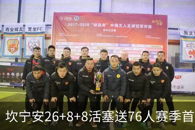 坎宁安26+8+8活塞送76人赛季首败，勒布朗复出18分马克西29+5