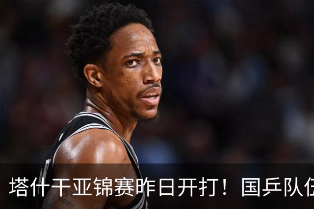 塔什干亚锦赛昨日开打！国乒队伍大换血，主教练避战，蒯曼扛三线