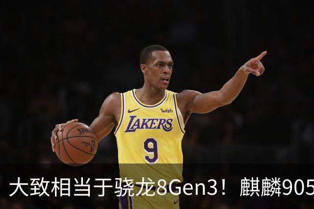 大致相当于骁龙8Gen3！麒麟9050Pro评测解禁，全方位领先9030Pro