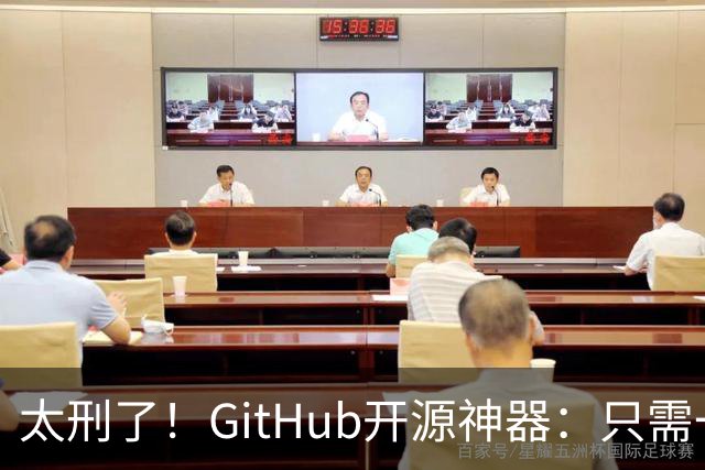 太刑了！GitHub开源神器：只需一张照片，就能反推出你的位置，甚至精确到街道！