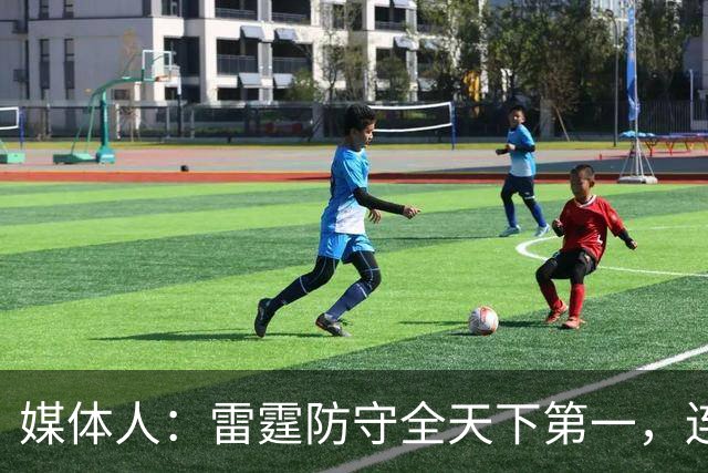 媒体人：雷霆防守全天下第一，连替补都没明显短板
