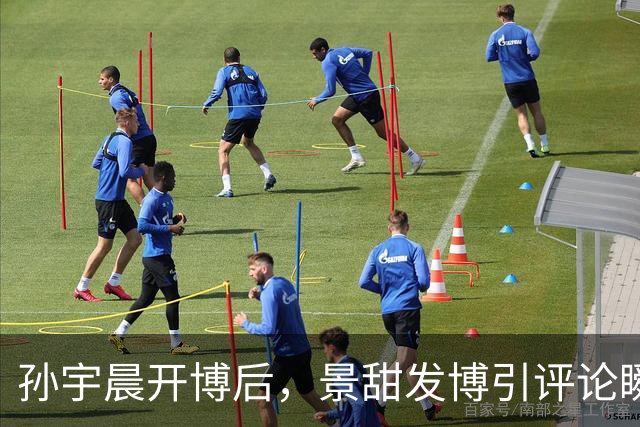 孙宇晨开博后，景甜发博引评论瞬间破万！