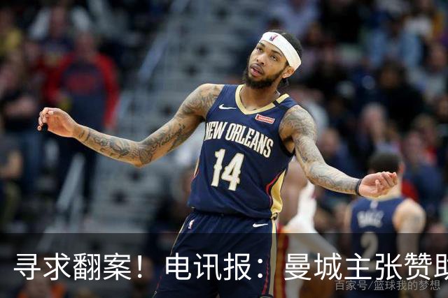 寻求翻案！电讯报：曼城主张赞助来自阿布扎比政府，并非球队老板