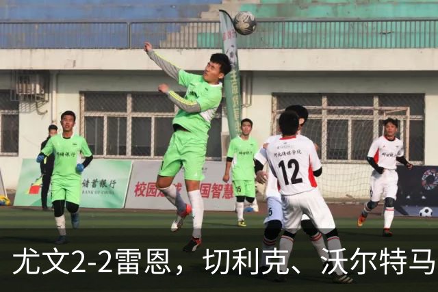 尤文2-2雷恩，切利克、沃尔特马德建功，卢库米绝杀球被吹