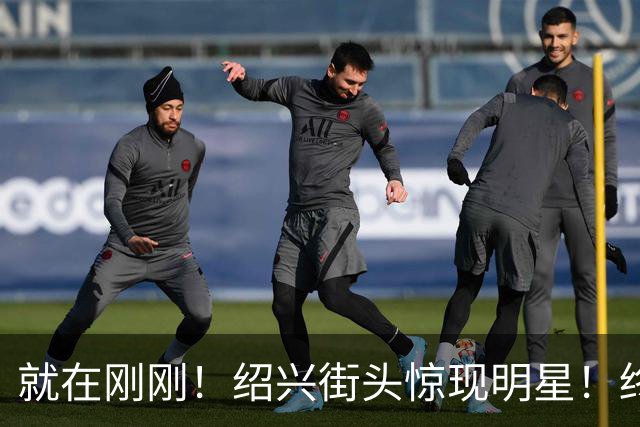 就在刚刚！绍兴街头惊现明星！终于见到本尊了！现场超多人，是你小时候的偶像吗？