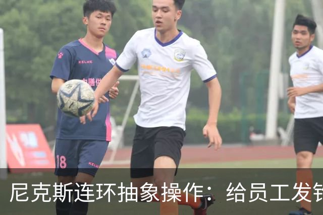 尼克斯连环抽象操作：给员工发钓鱼邮件 多位助教仍未拿到冠军戒指