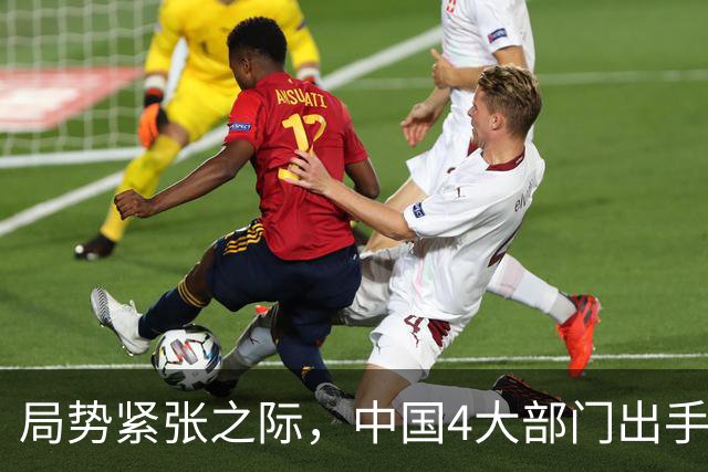 局势紧张之际，中国4大部门出手，10个涉军行为被制裁，各个严重