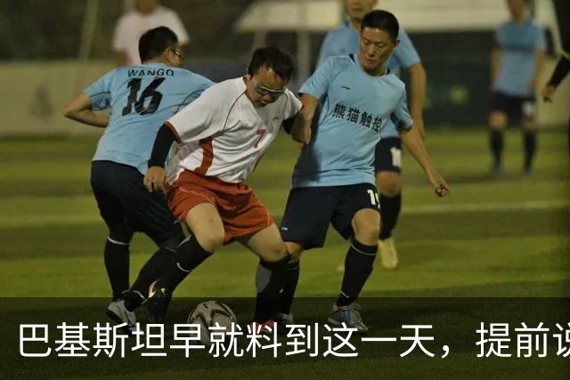 巴基斯坦早就料到这一天，提前说了一句话，支援沙特也不得罪伊朗