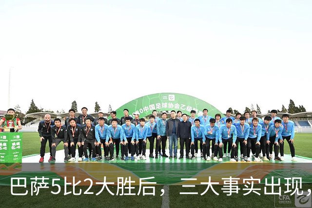 巴萨5比2大胜后，三大事实出现，亚马尔当选最佳，弗里克盛赞