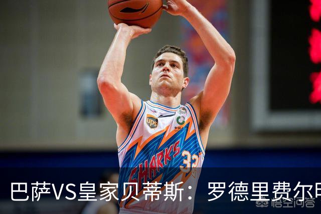 巴萨VS皇家贝蒂斯：罗德里费尔明坐镇 新小白领衔 亚马尔热苏斯出击