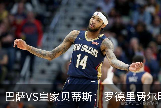 巴萨VS皇家贝蒂斯：罗德里费尔明坐镇 新小白领衔 亚马尔热苏斯出击