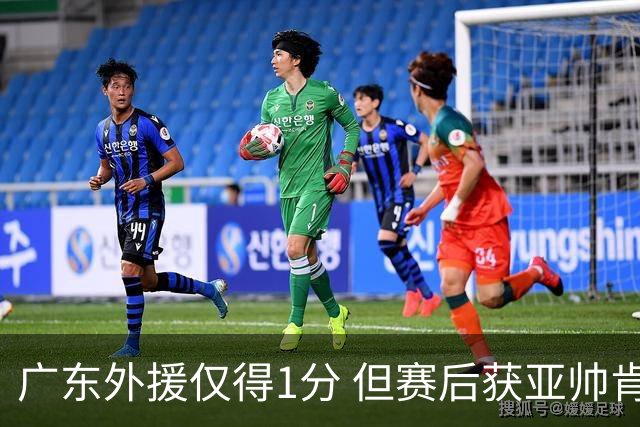 广东外援仅得1分 但赛后获亚帅肯定 因他两方面贡献大 胡明轩也佩服