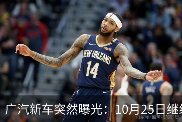 广汽新车突然曝光：10月25日继续开售，13.79万起