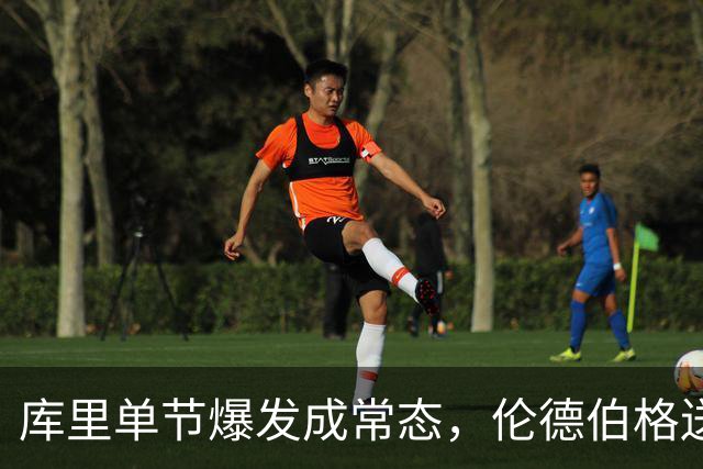 库里单节爆发成常态，伦德伯格送勇士老来得子之喜