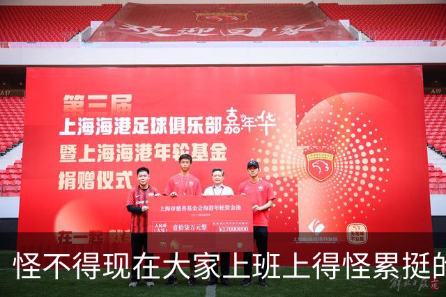怪不得现在大家上班上得怪累挺的！网友:风气很差