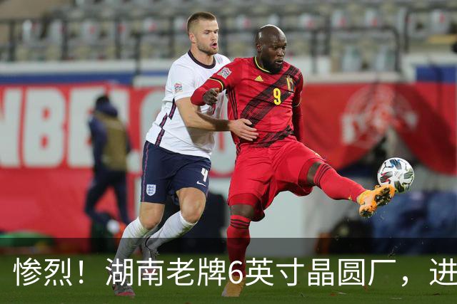 惨烈！湖南老牌6英寸晶圆厂，进入破产审查！