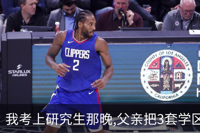 我考上研究生那晚,父亲把3套学区房全捐公益组织,八年后父亲上门