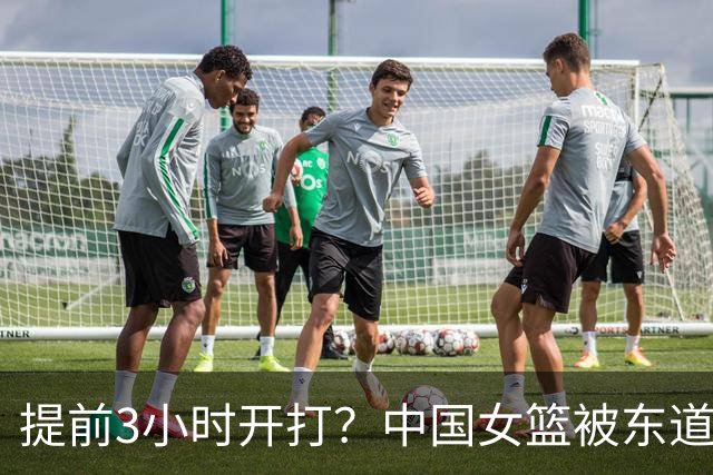 提前3小时开打？中国女篮被东道主坑惨了：世界杯奇葩赛程太坑了！