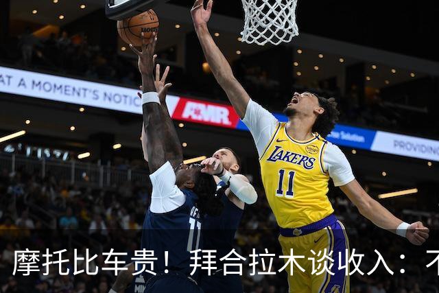 摩托比车贵！拜合拉木谈收入：不能说，够家里生活，也给公益捐款