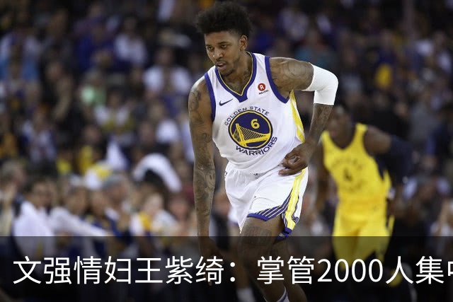 文强情妇王紫绮：掌管2000人集中上钟，敛财超1亿，作恶15年终判决