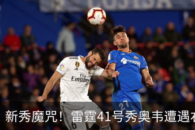 新秀魔咒！雷霆41号秀奥韦遭遇右脚跟腱断裂赛季报销